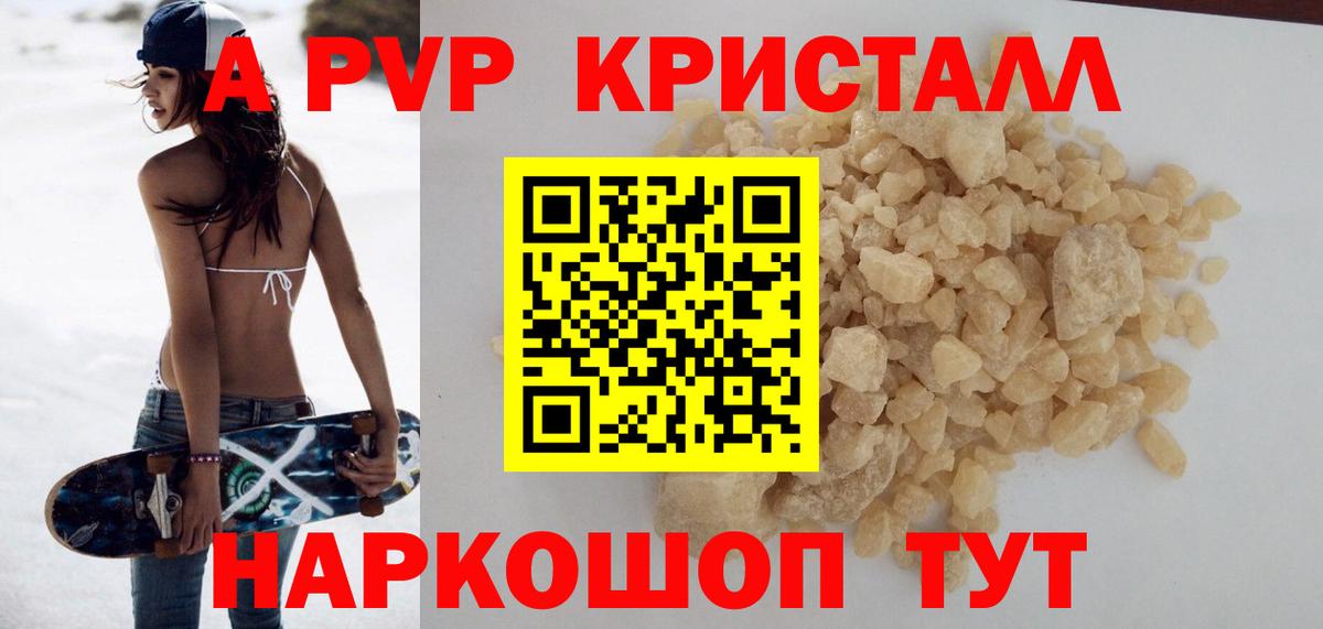 А ПВП кристаллы  наркотики  Красный Сулин  A PVP Соль  Вход с VPN 