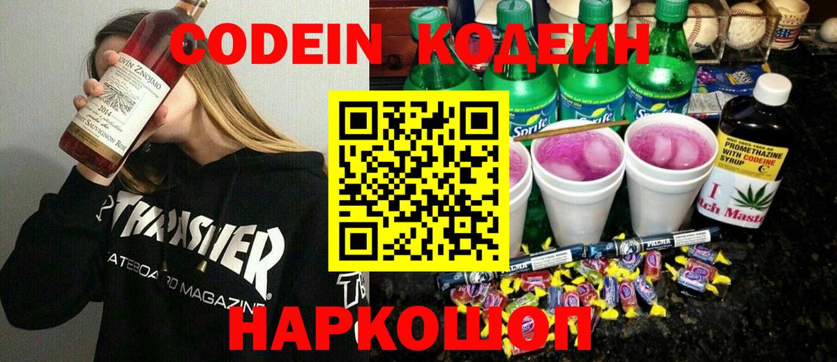 Codein Purple Drank Красный Сулин