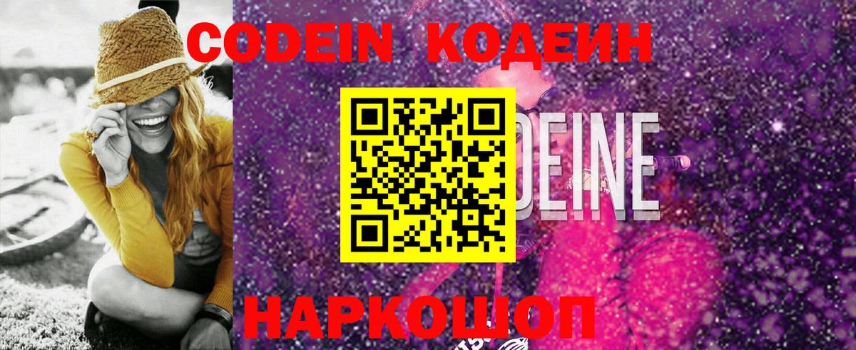 Красный Сулин  Codein напиток Lean (лин)  Codein Purple Drank  Вход с VPN 