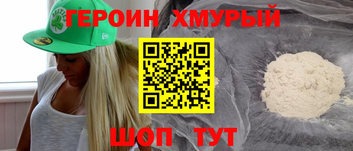 ГЕРОИН VHQ Красный Сулин