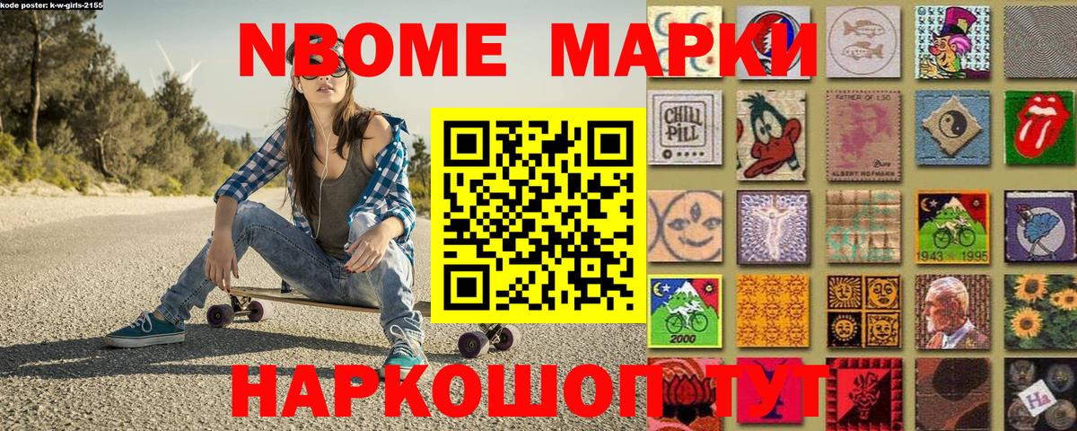 Марки 25I-NBOMe 1500мкг Красный Сулин